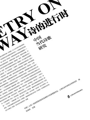 cover image of 诗的进行时